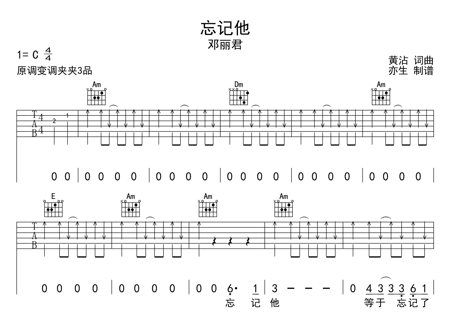忘记他吉他谱-邓丽君-C调扫弦六线谱-吉他弹唱谱1