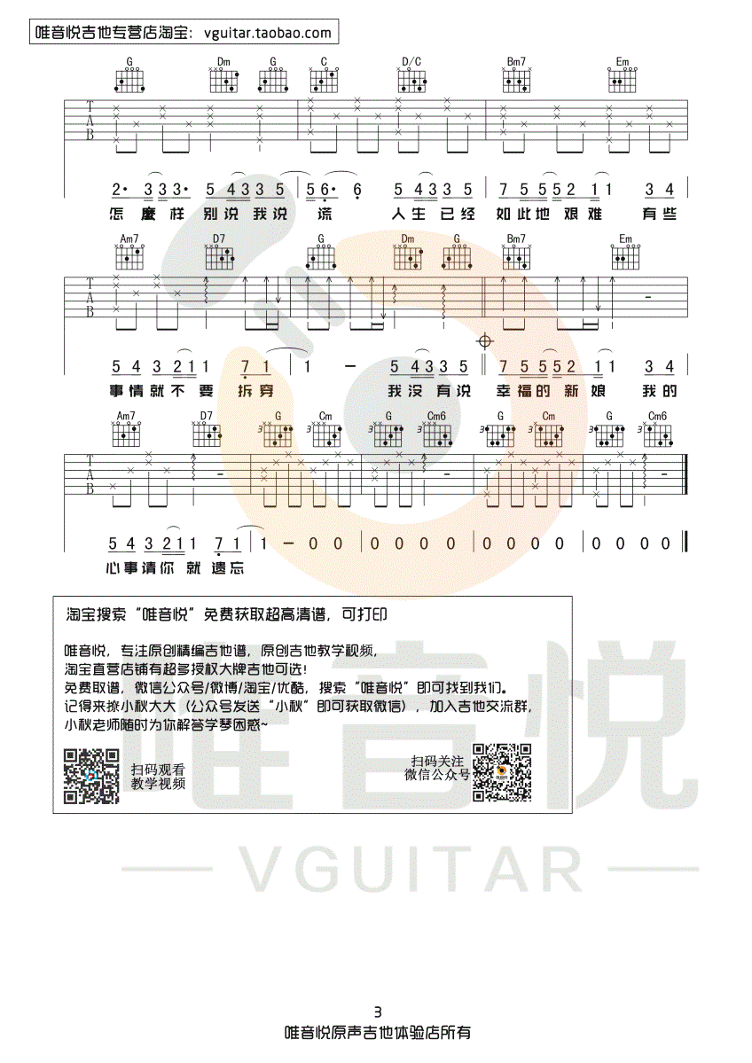 说谎吉他谱-G调简单版-林宥嘉-弹唱六线谱1