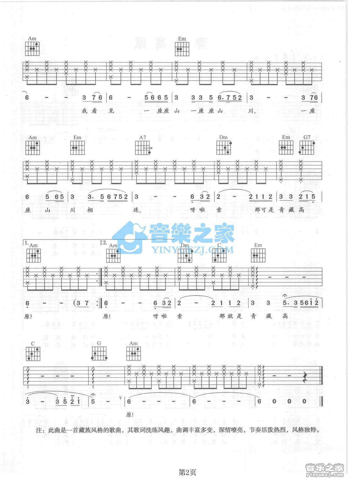 青藏高原吉他谱 C调简单版-李娜1