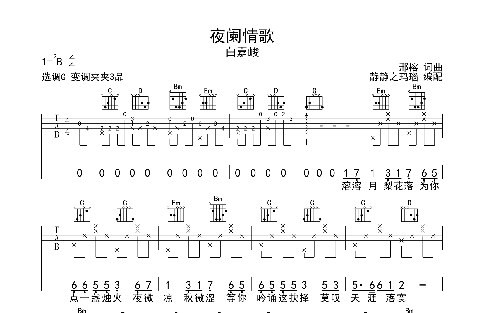 白嘉峻《夜阑情歌》吉他谱_G调原版六线谱_吉他弹唱谱1