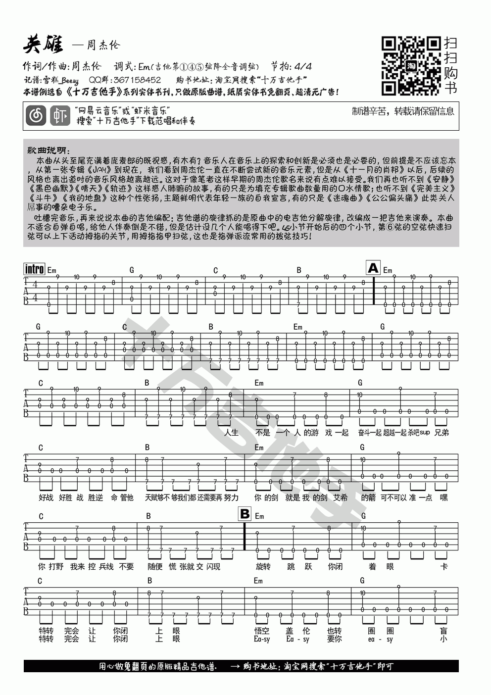 《英雄》吉他谱 十万吉他手原版谱  周杰伦1