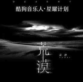荒漠吉他谱-云汐-C调