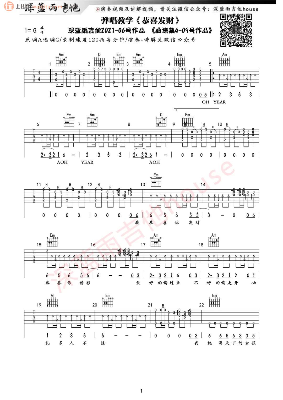 《恭喜发财》吉他谱_G调扫弦完整版六线谱_吉他弹唱教学_刘德华1