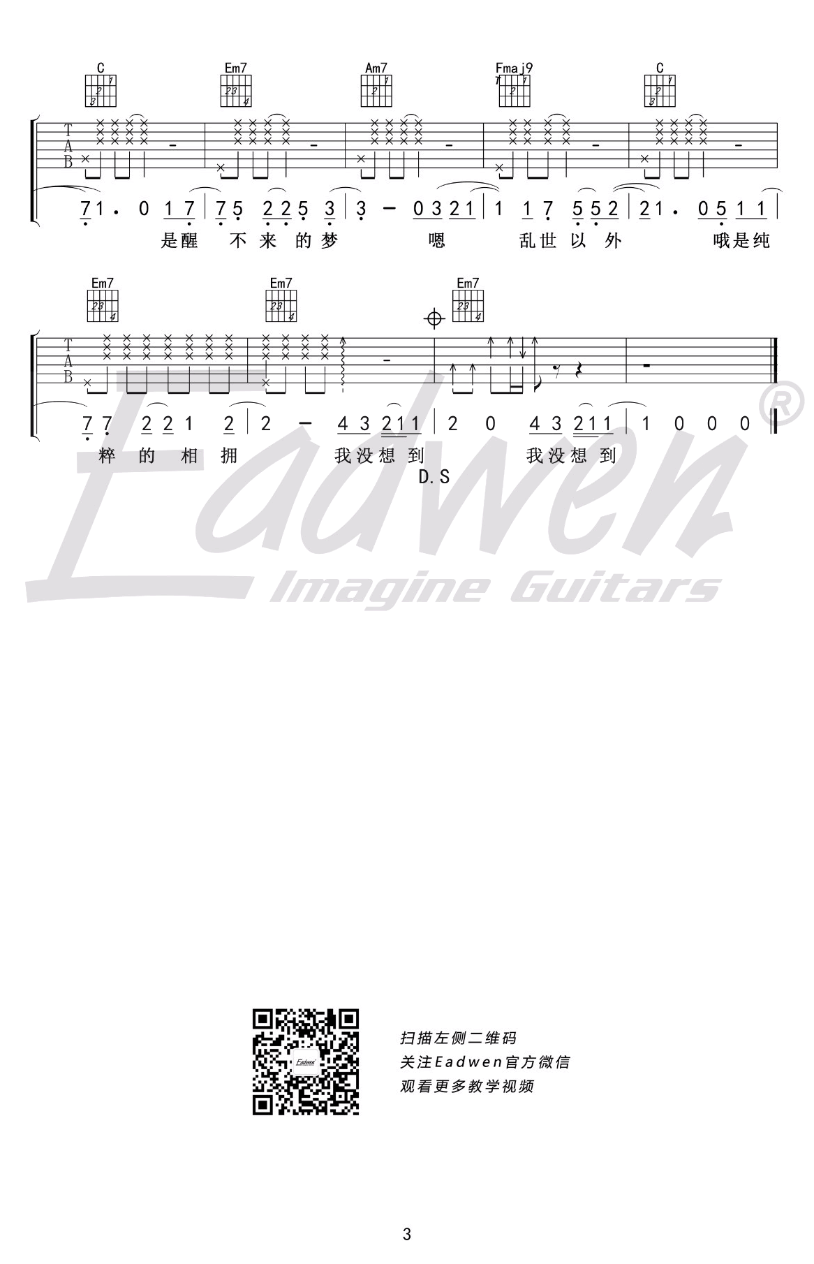光年之外吉他谱 邓紫棋 C调弹唱谱 吉他教学视频3