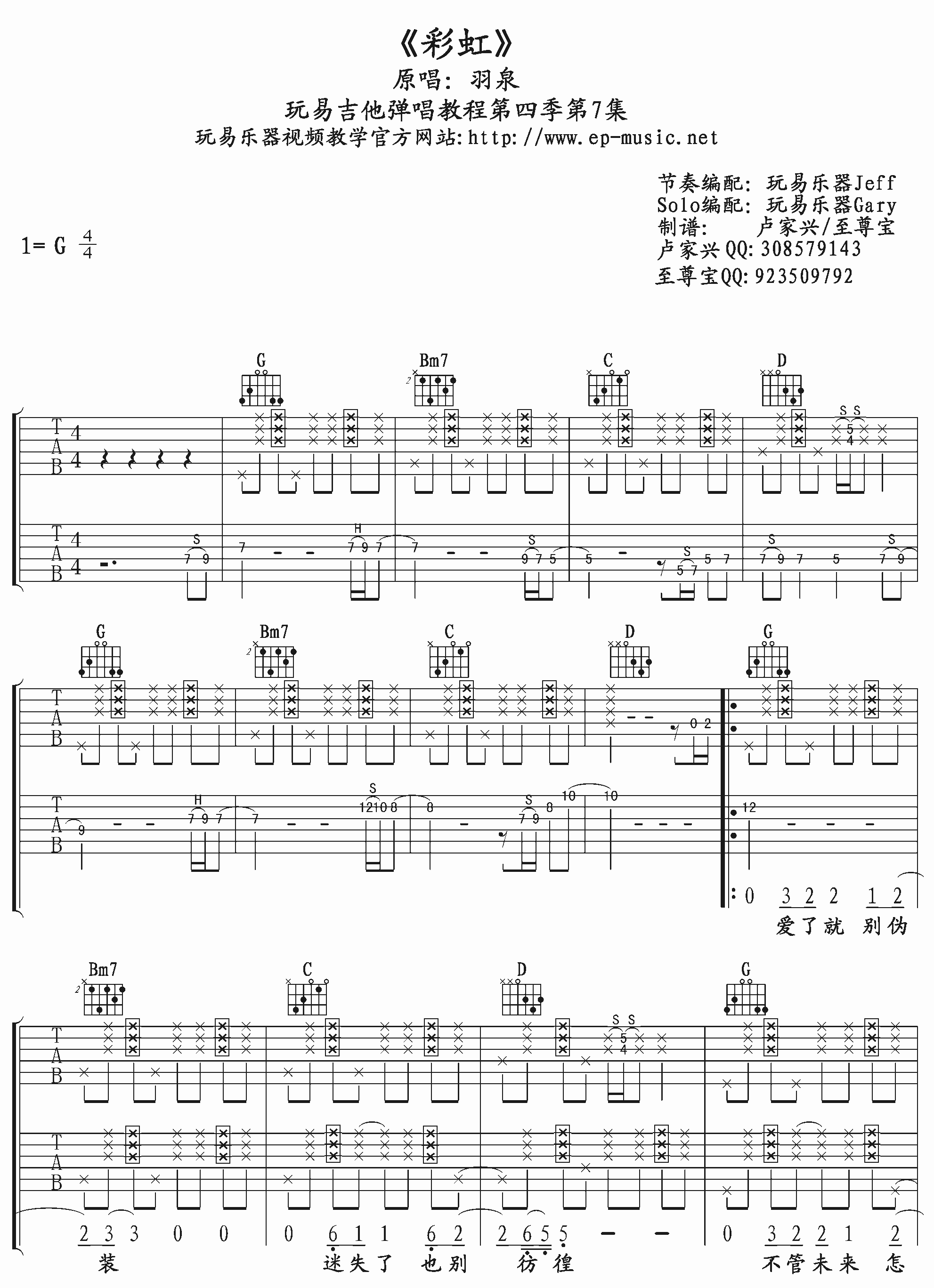 彩虹吉他谱_羽泉_《彩虹》G调双吉他版弹唱六线谱1
