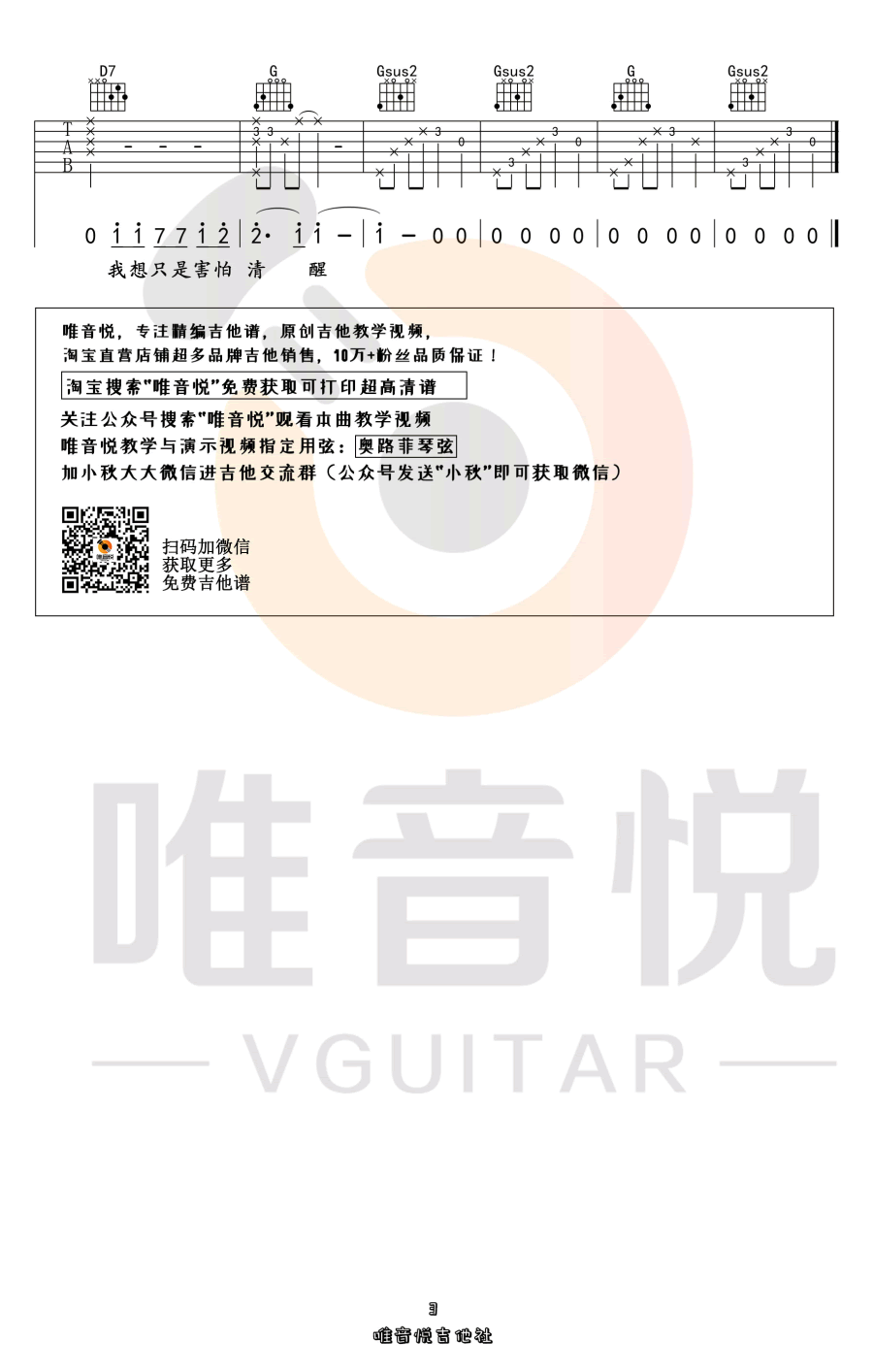 她说吉他谱_林俊杰_G调男生版_简单弹唱谱3