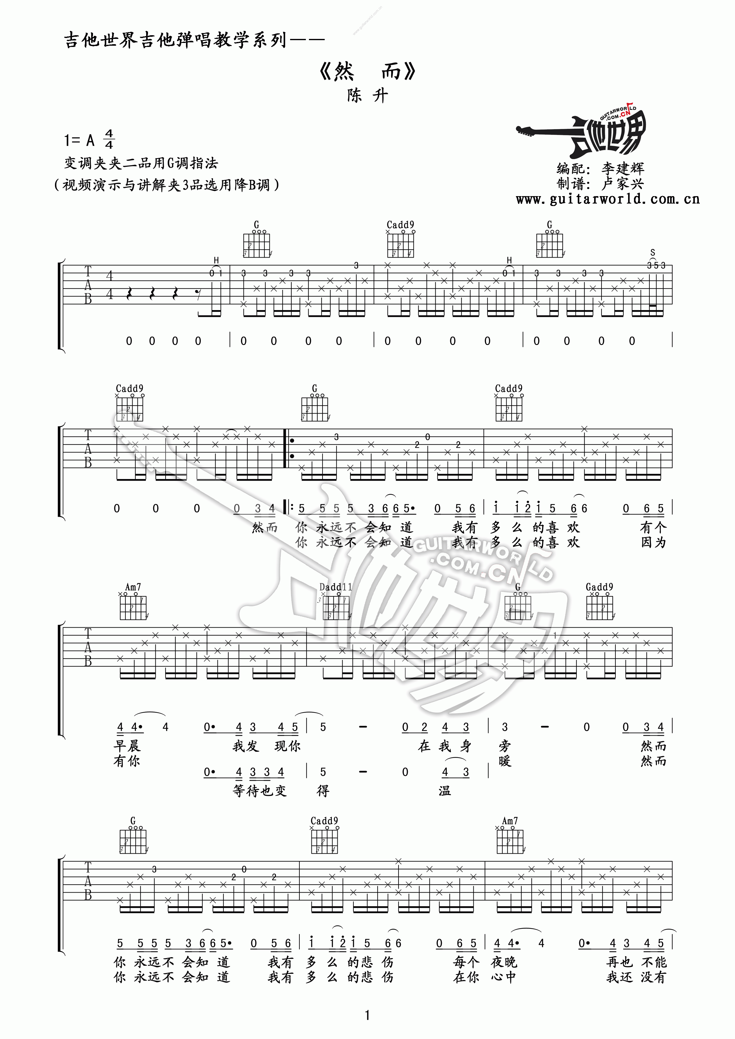 然而吉他谱 A调精选版_吉他世界编配_陈升1