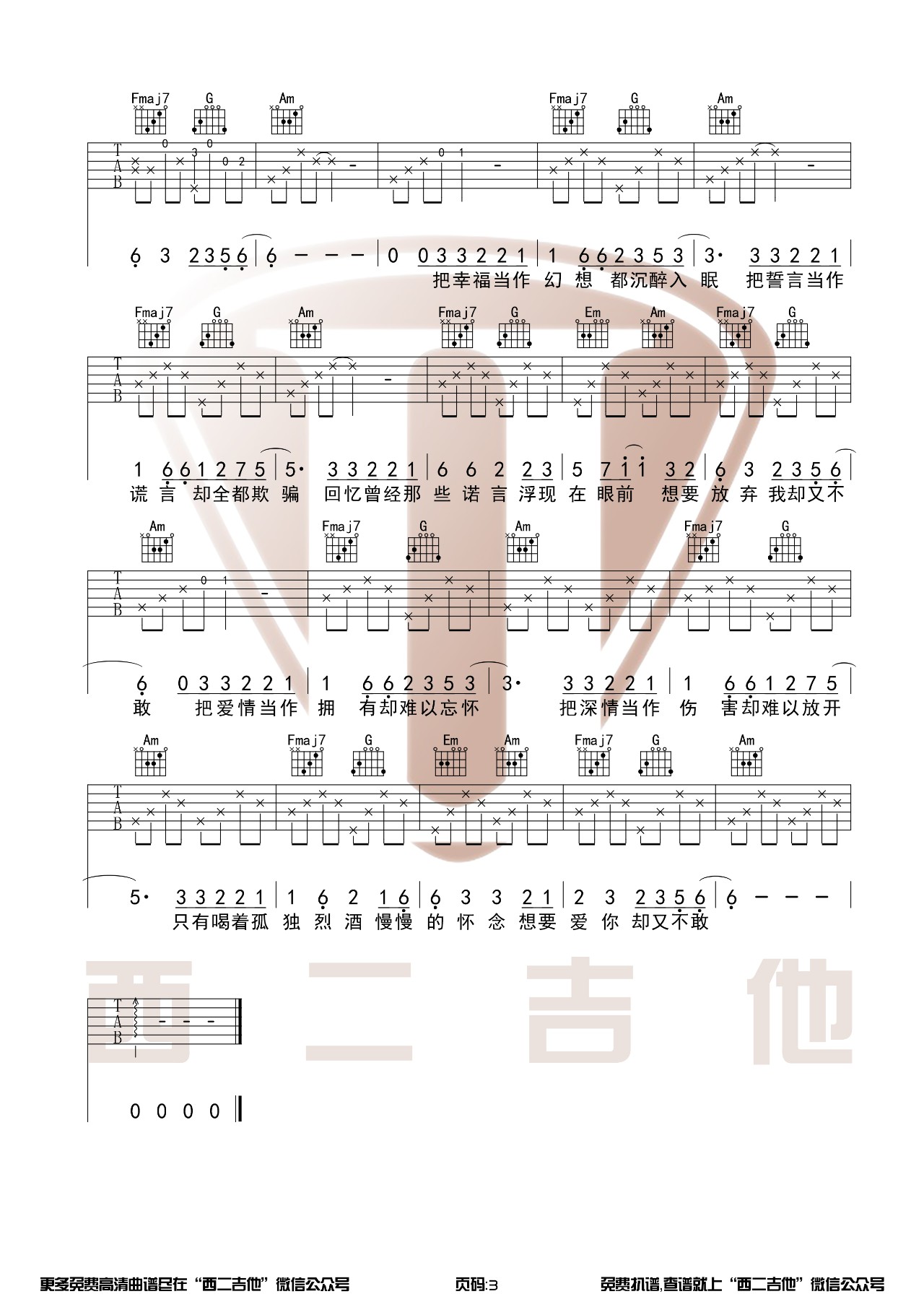 把孤独当做晚餐吉他谱_C调六线谱_弹唱视频示范_井胧1