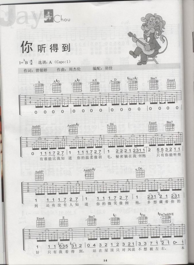 你听的到|吉他谱|图片谱|高清|周杰伦1