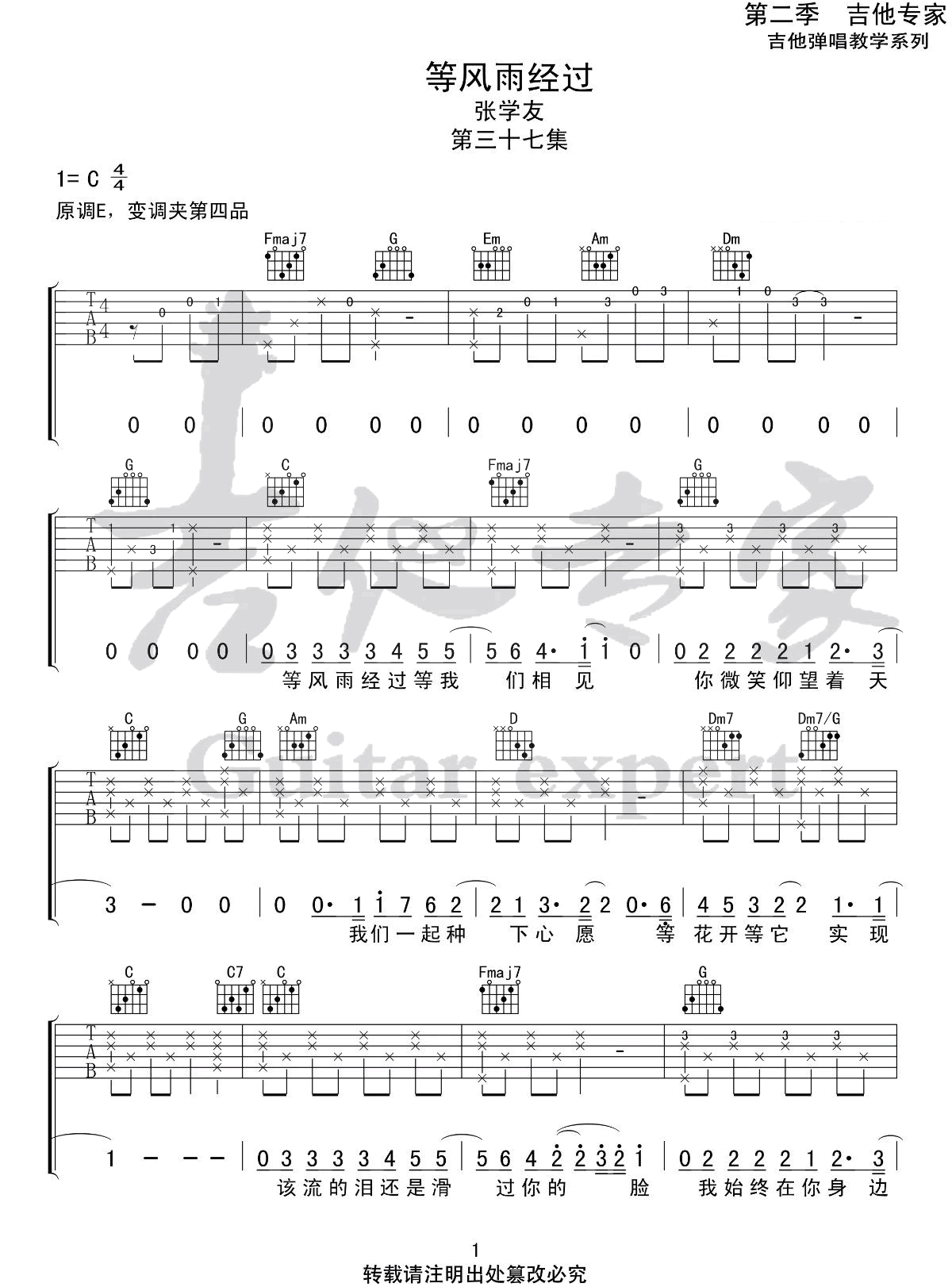 《等风雨经过》吉他谱-张学友-C调原版弹唱谱-高清六线谱1