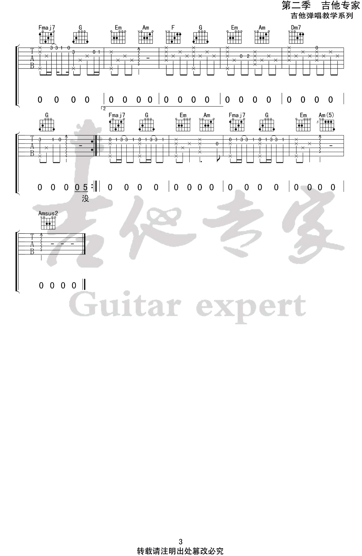 嚣张吉他谱C调_EN《嚣张》六线谱_高清弹唱谱3