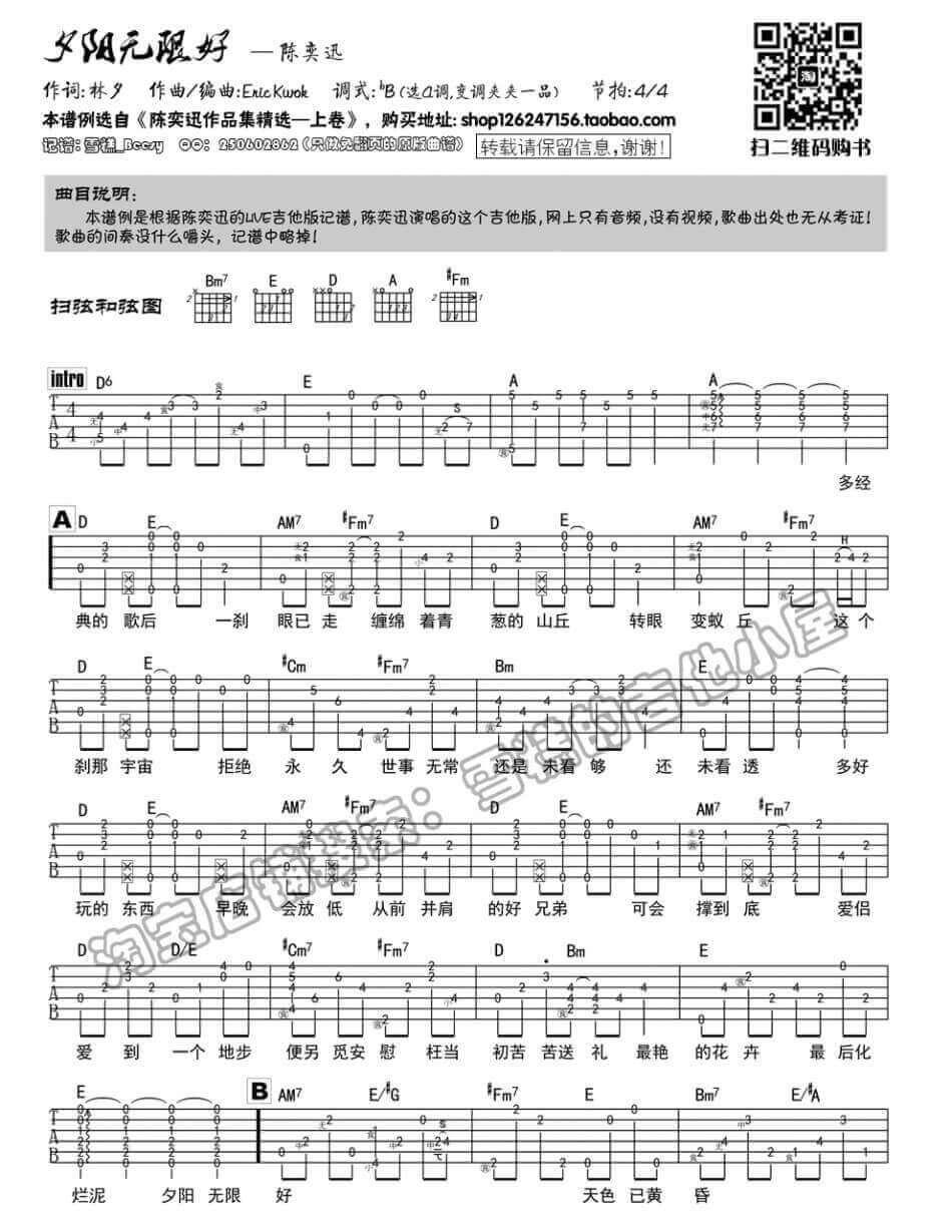 夕阳无限好吉他谱 D调六线谱-附前奏-陈奕迅1