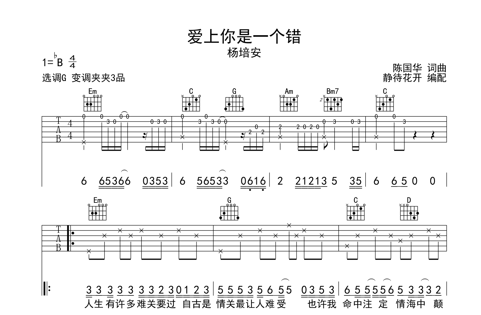 爱上你是一个错吉他谱-杨培安-G调指法吉他六线谱1