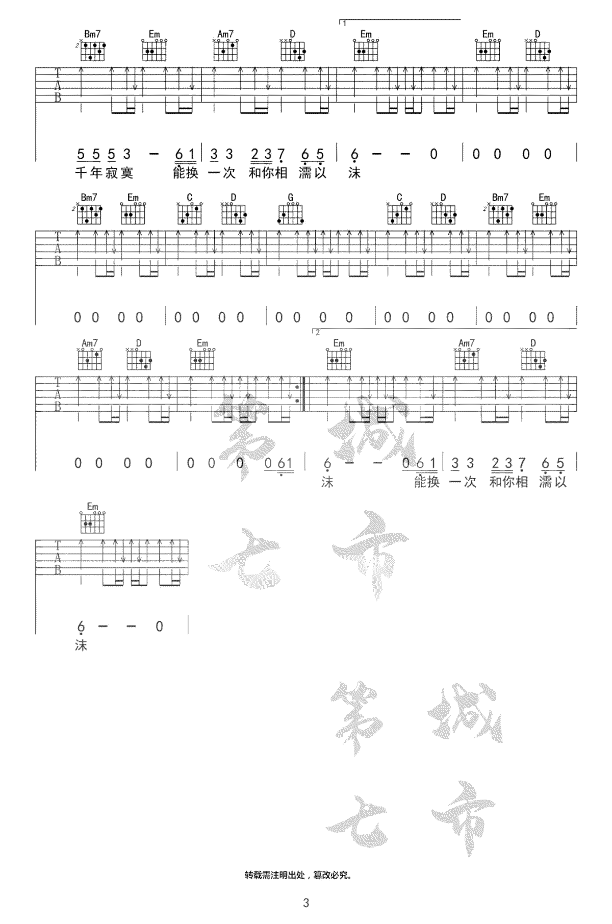 《忘川的河》吉他谱-魏佳艺-G调原版弹唱六线谱-高清图片谱1