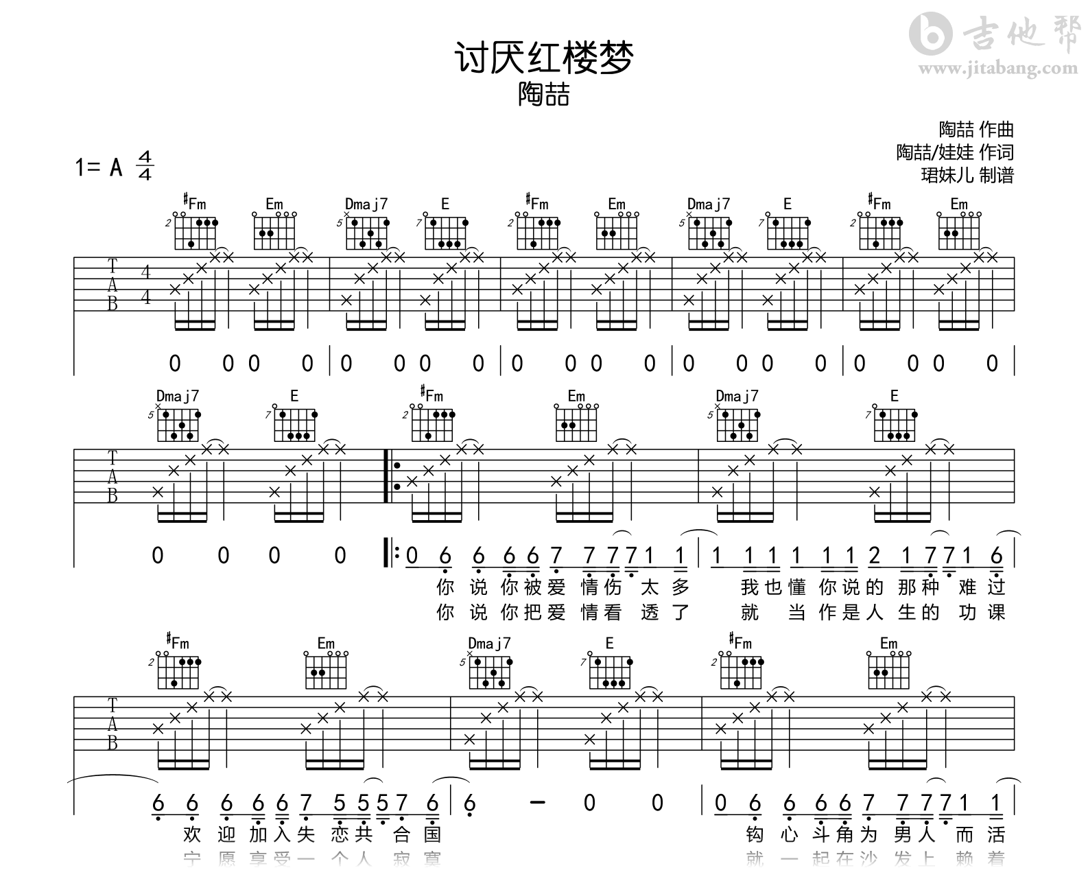 讨厌红楼梦吉他谱_陶喆_A调弹唱谱_完整六线谱2