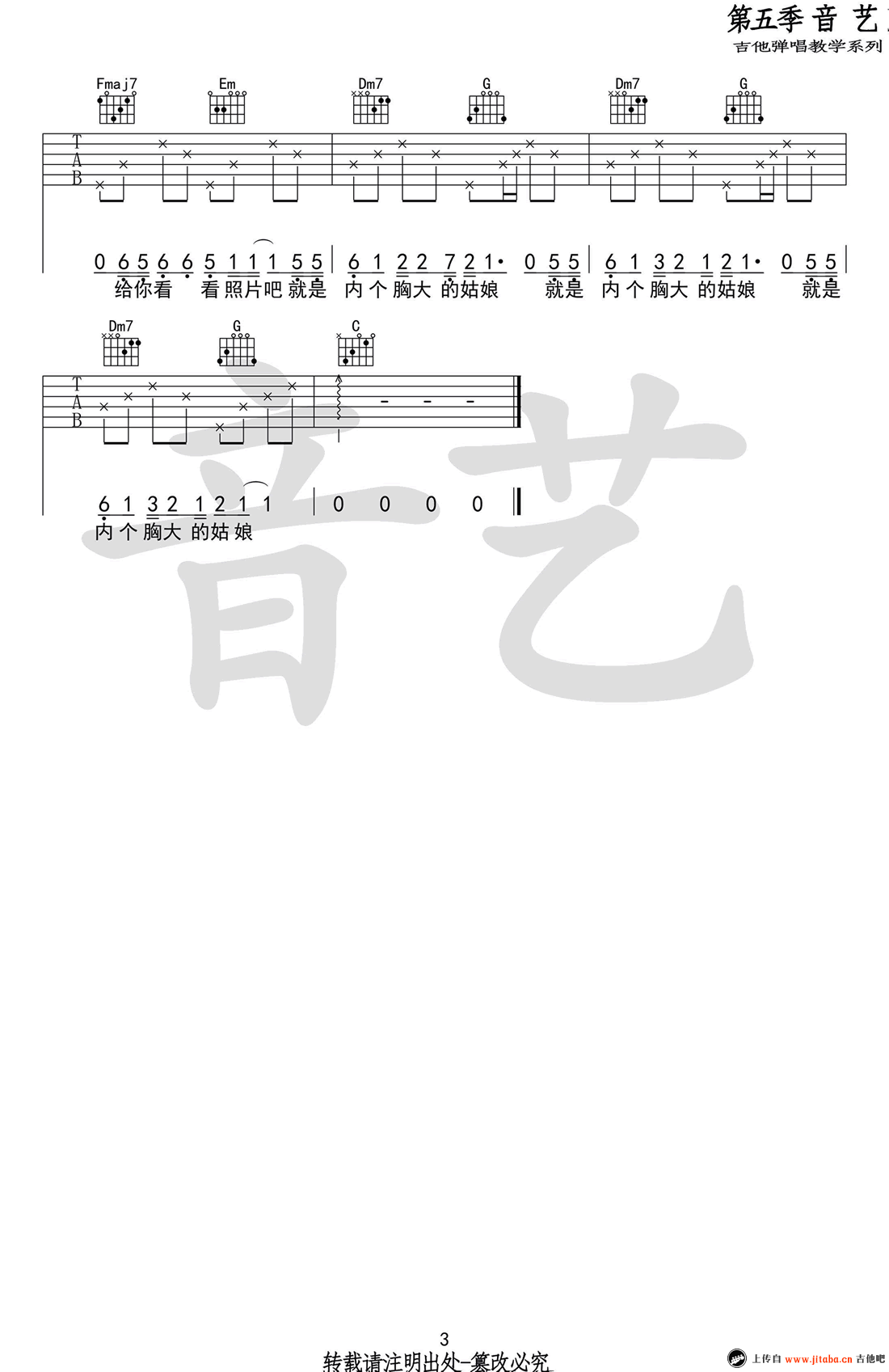 留声玩具《胸大的姑娘》吉他谱-C调原版-六线谱弹唱谱1