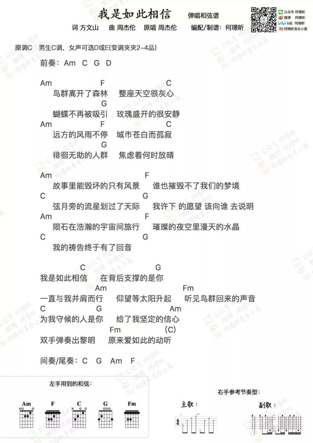 我是如此不信吉他谱-何璟昕改编版本-TXT谱-文本谱-和弦谱-周杰伦1