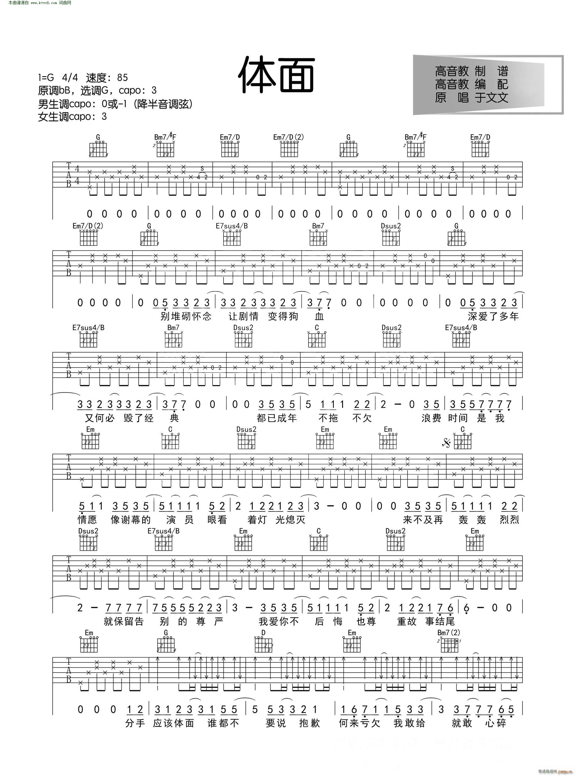 《体面》吉他谱1