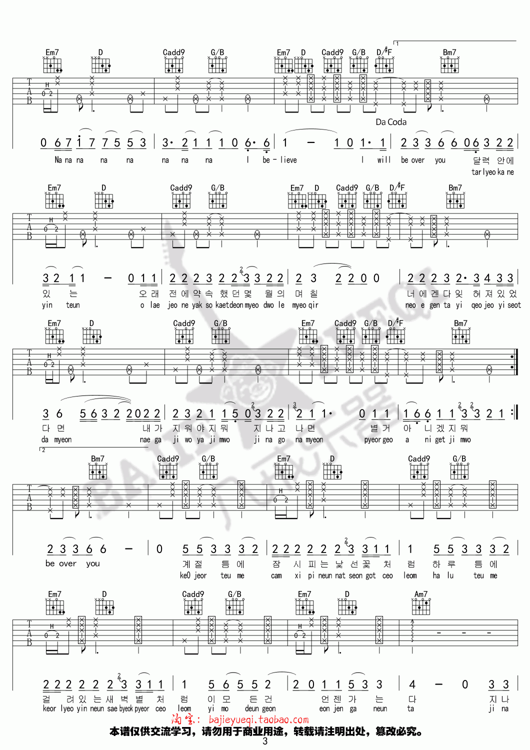 《11:11》吉他谱 金泰妍 G调3