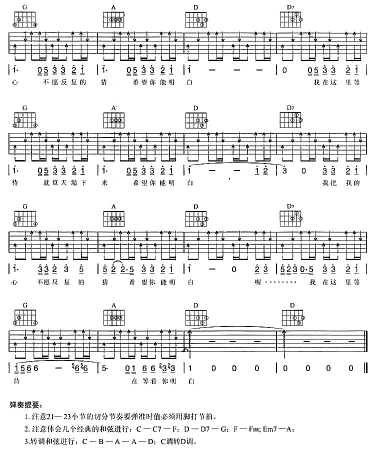 老地方相见|吉他谱|图片谱|高清|五月天1
