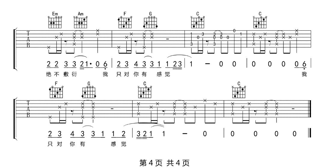 沈以诚《只对你有感觉》吉他谱 C调指法原版编配 民谣吉他弹唱六线谱4