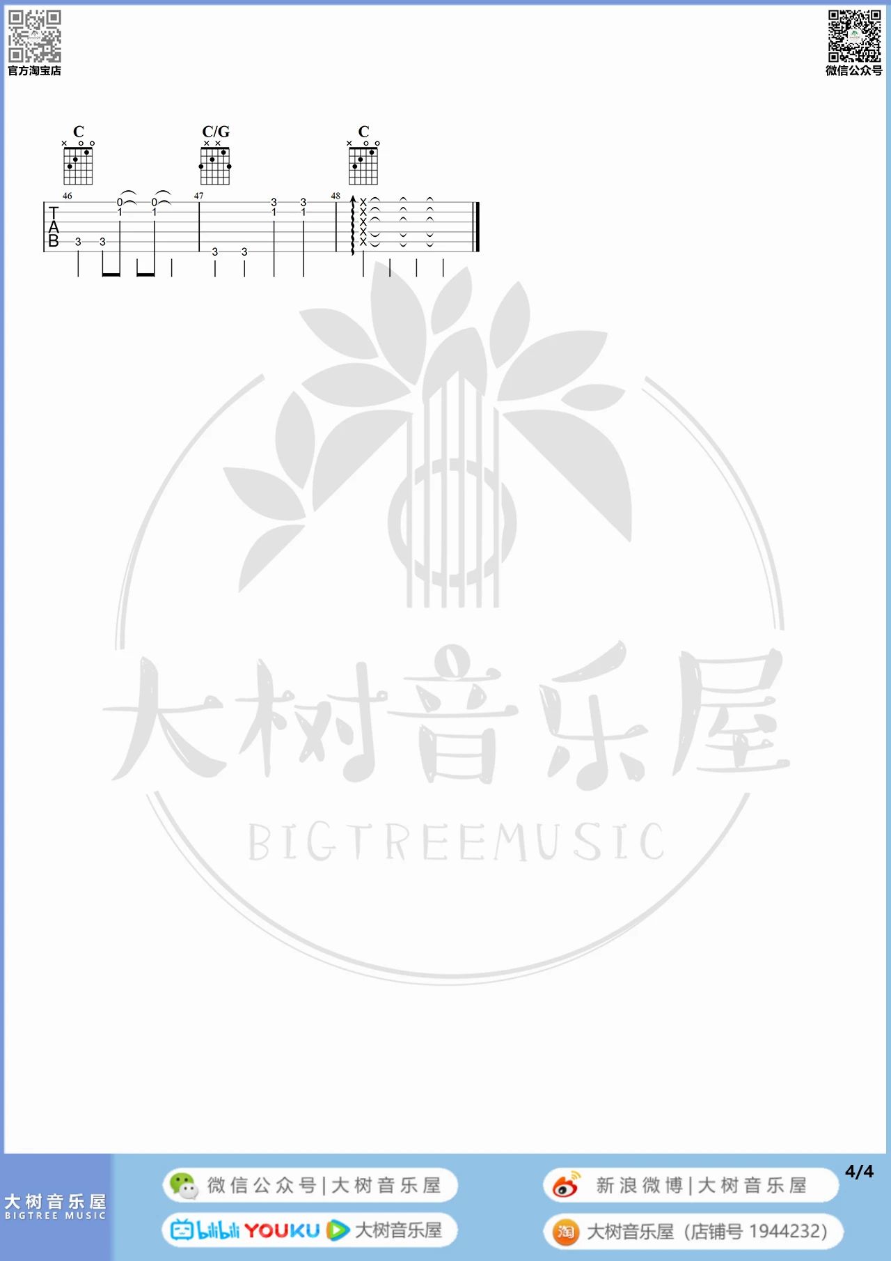 走马吉他谱_陈粒_C调编配版吉他弹唱谱4