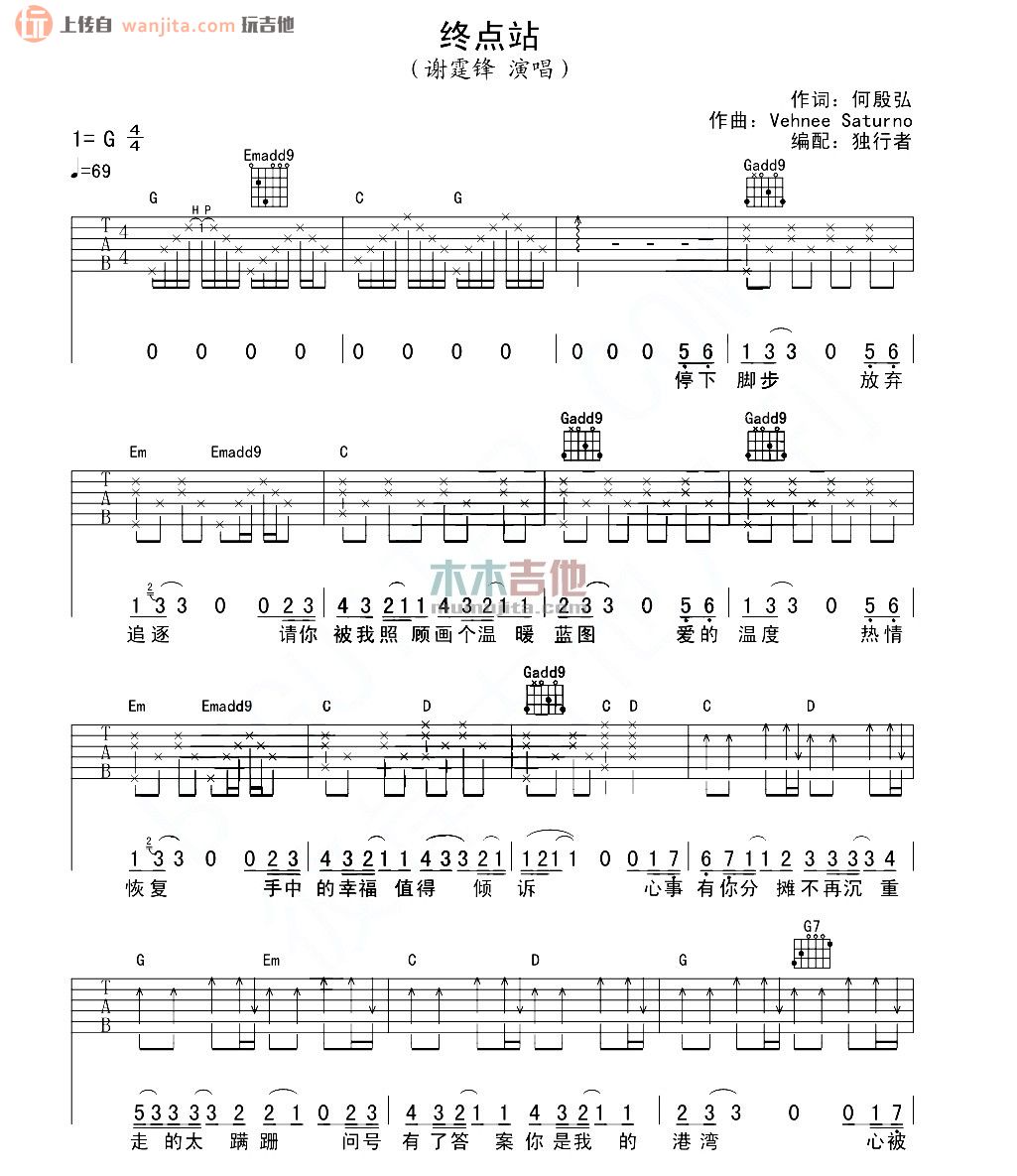 终点站吉他谱_谢霆锋_G调六线谱_《终点站》吉他弹唱谱1