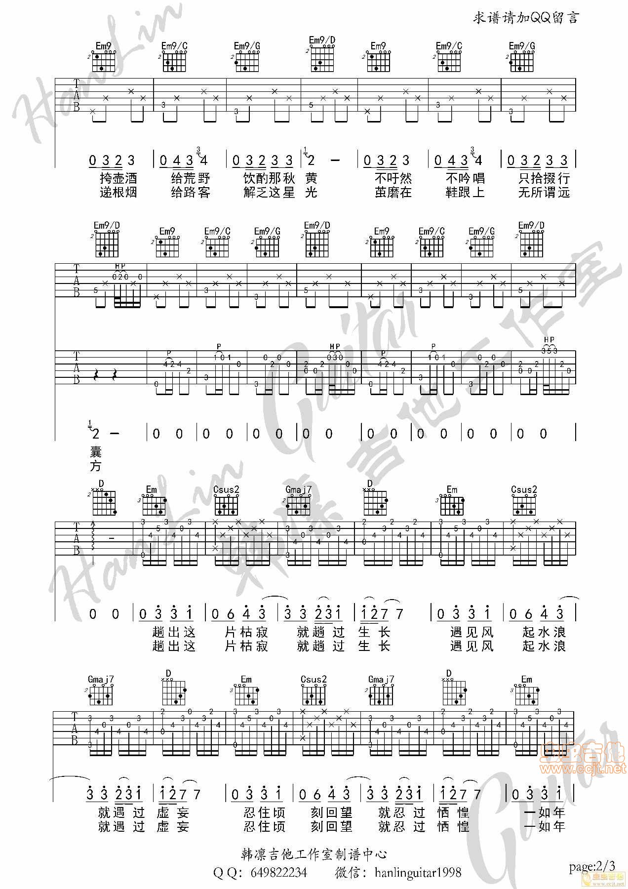 途中 陈鸿宇 吉他谱 韩凛吉他工作室|吉他谱|图片谱|高清|陈鸿宇1