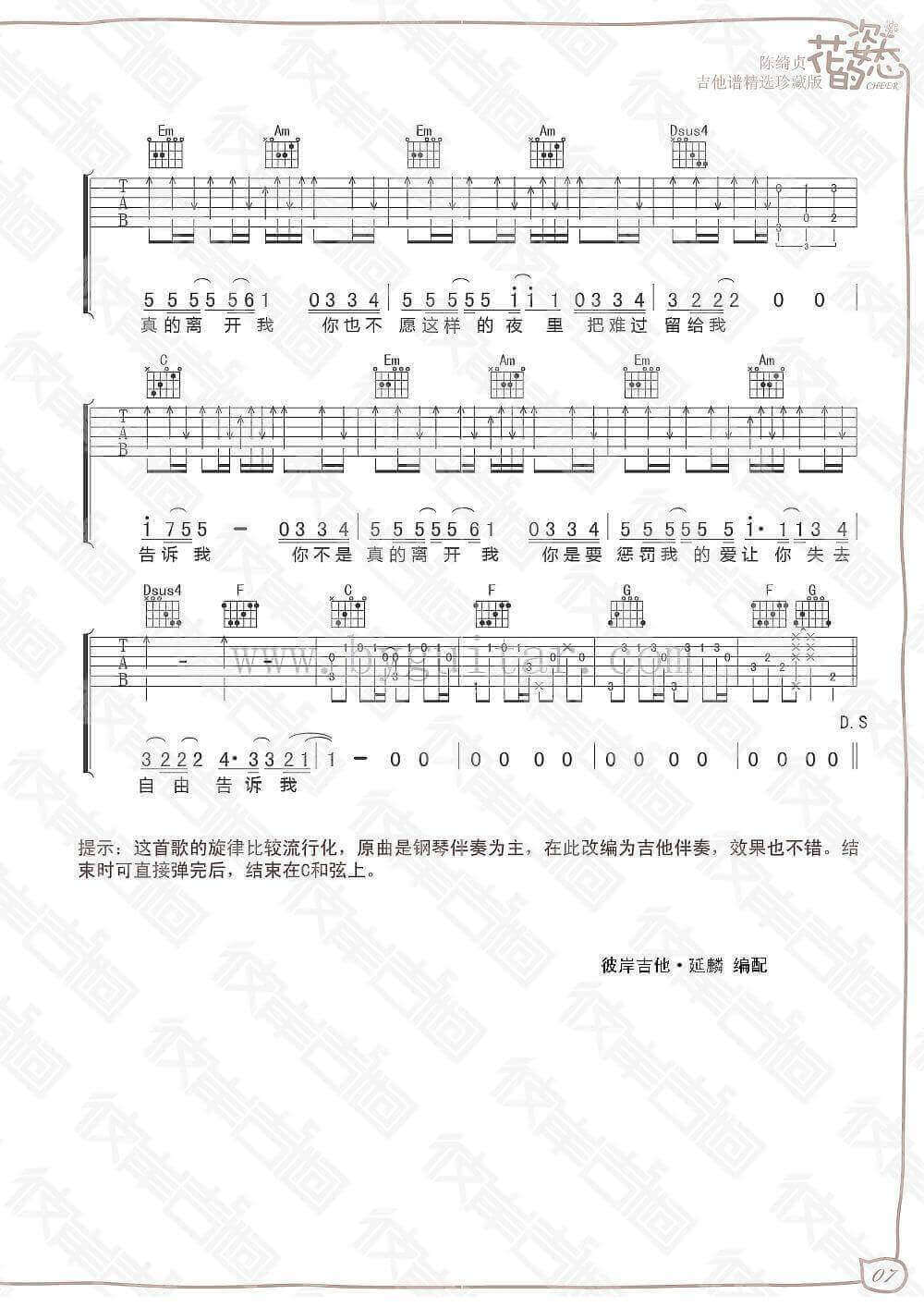 告诉我吉他谱 C调简单版-陈绮贞1