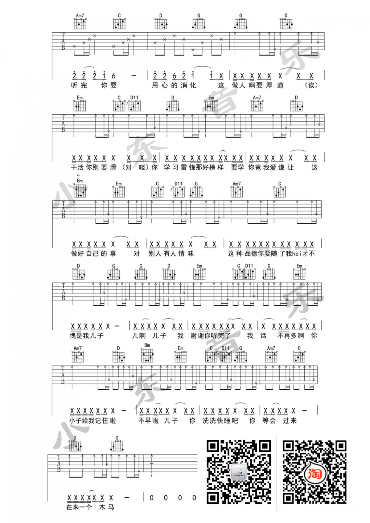 儿子 我是你爸爸_G调吉他谱_王宝2