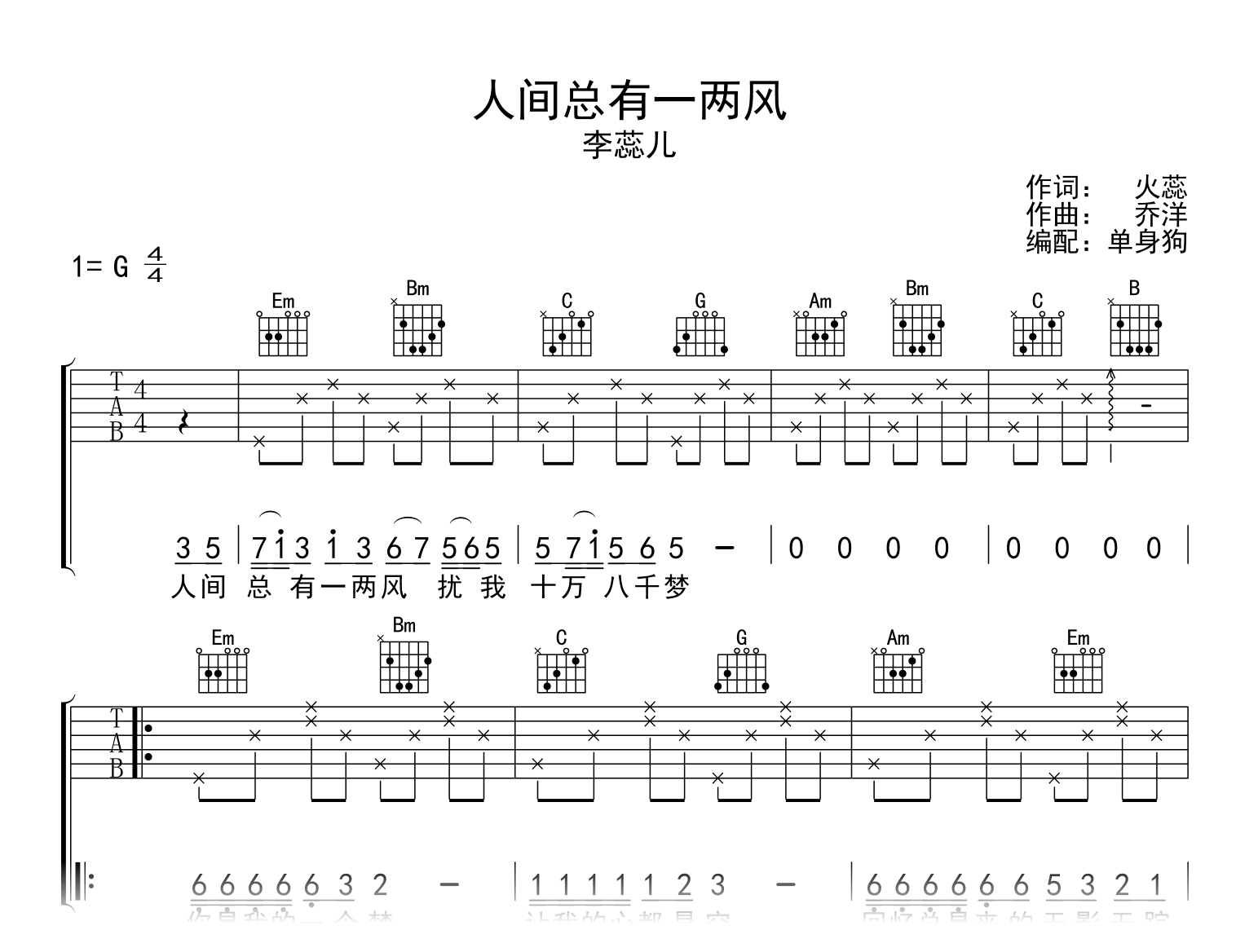 人间总有一两风吉他谱_李蕊儿_G调弹唱谱_高清六线谱2