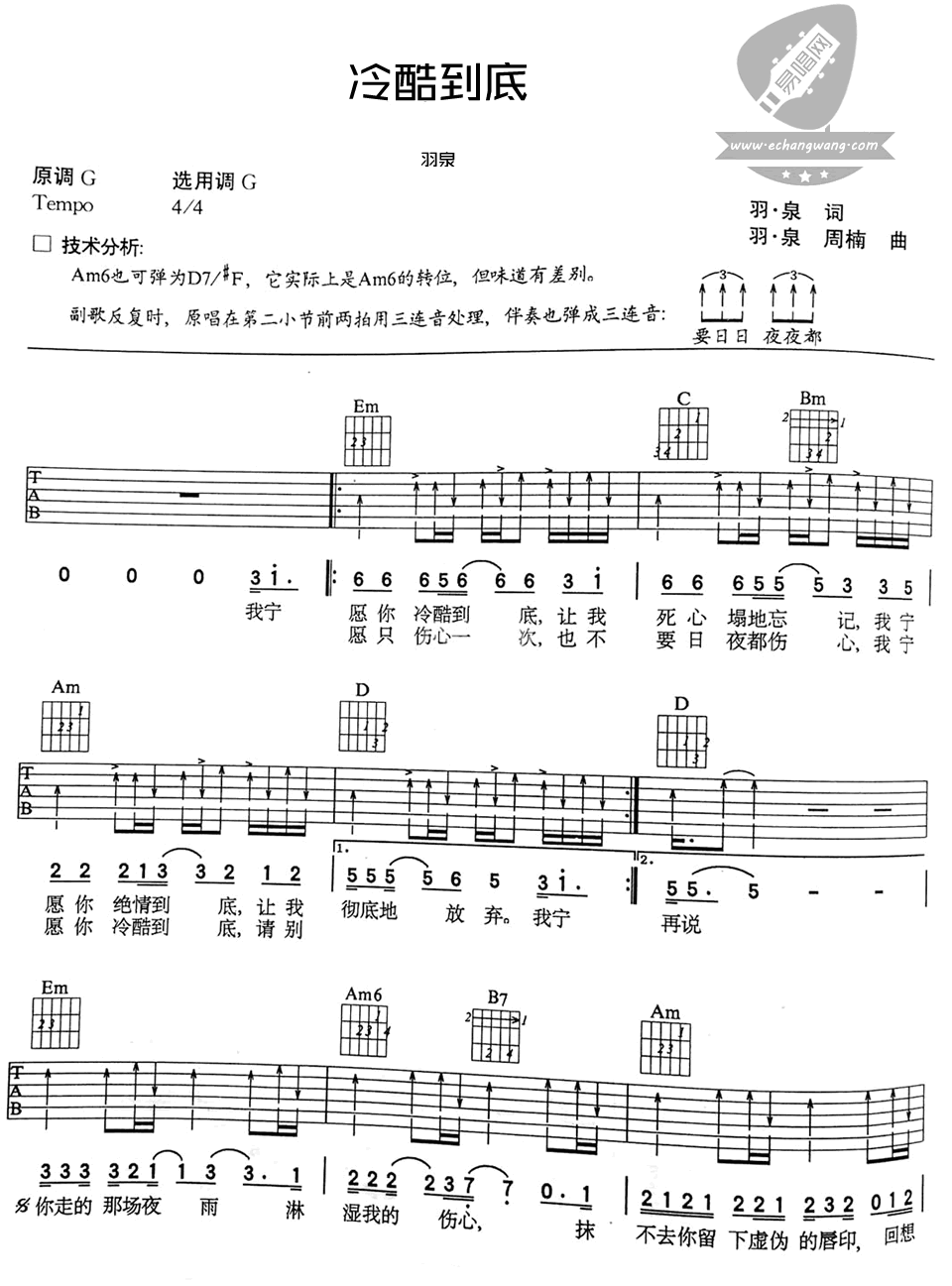 冷酷到底吉他谱 G调扫弦版-易唱网编配-羽泉1