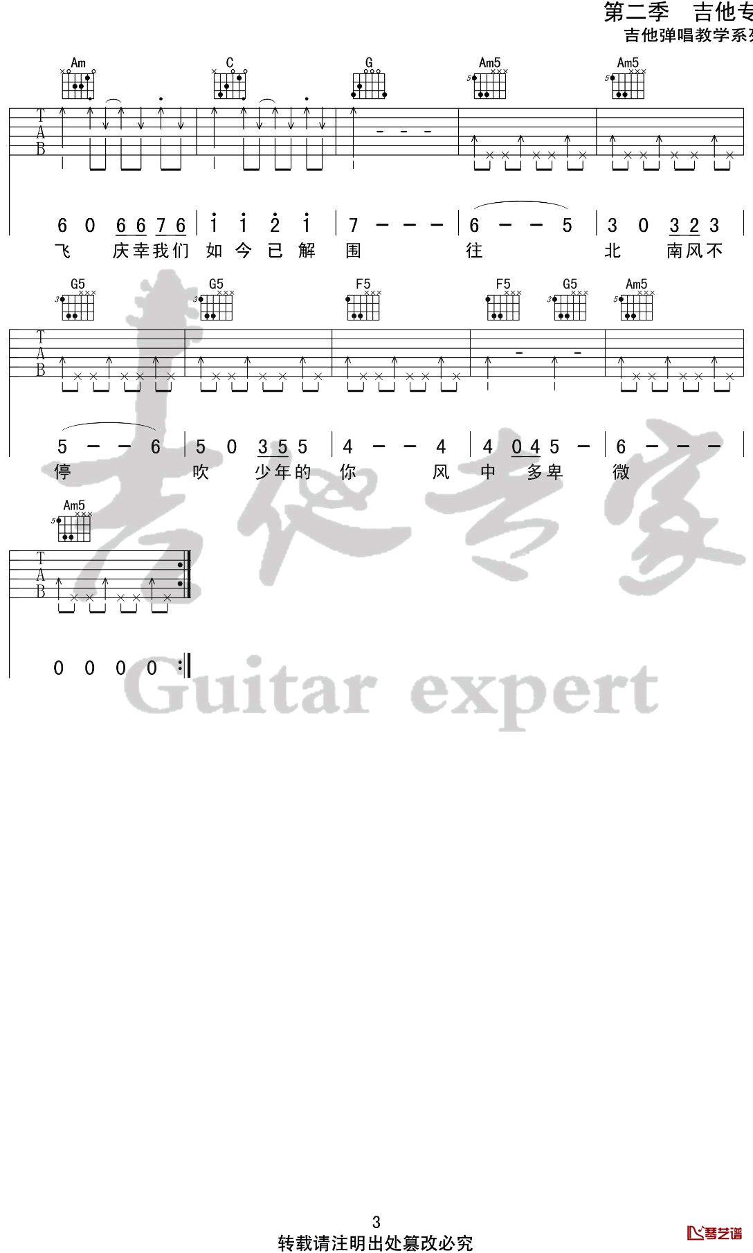 少年的你吉他谱 造乐团 C调 易烊千玺《少年的你》插曲饭制版3