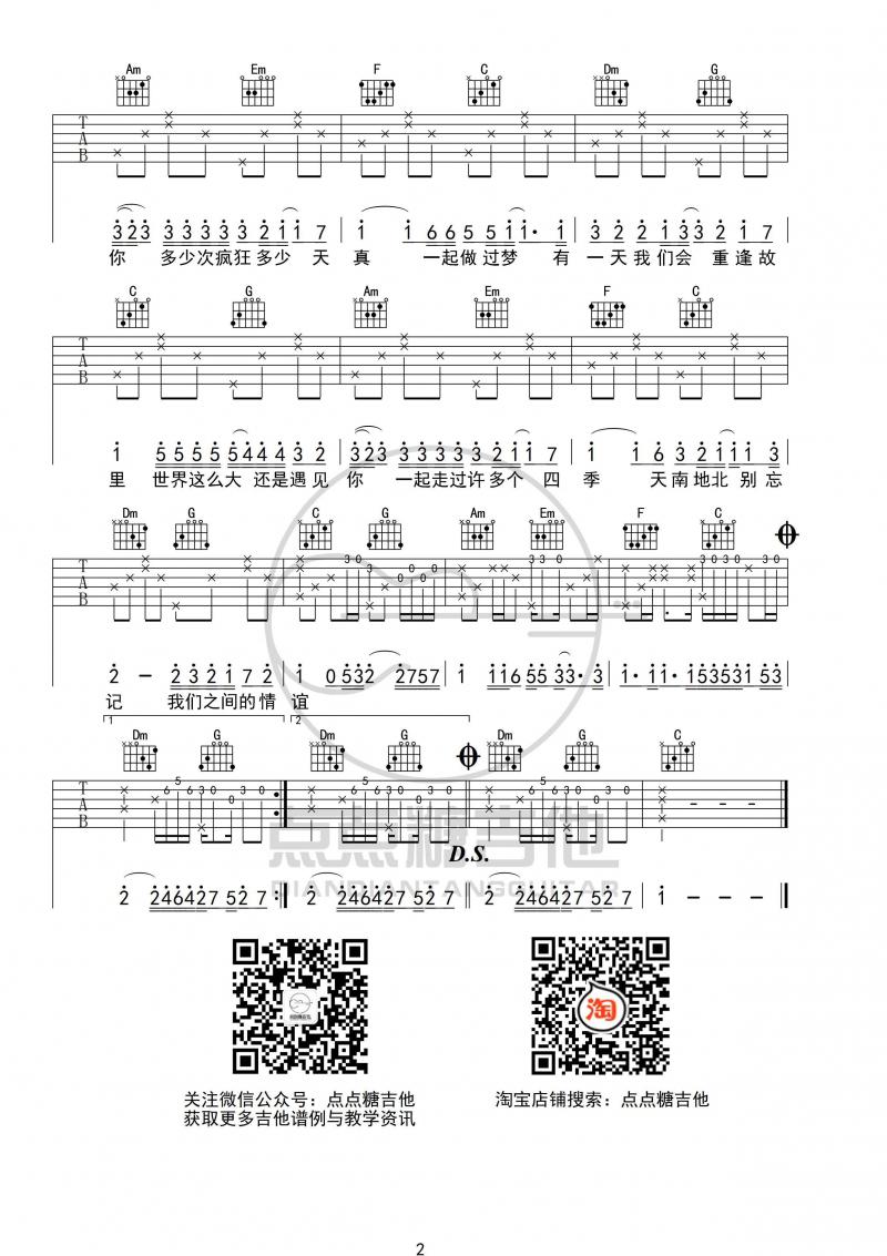 世界这么大还是遇见你_程响_C调2