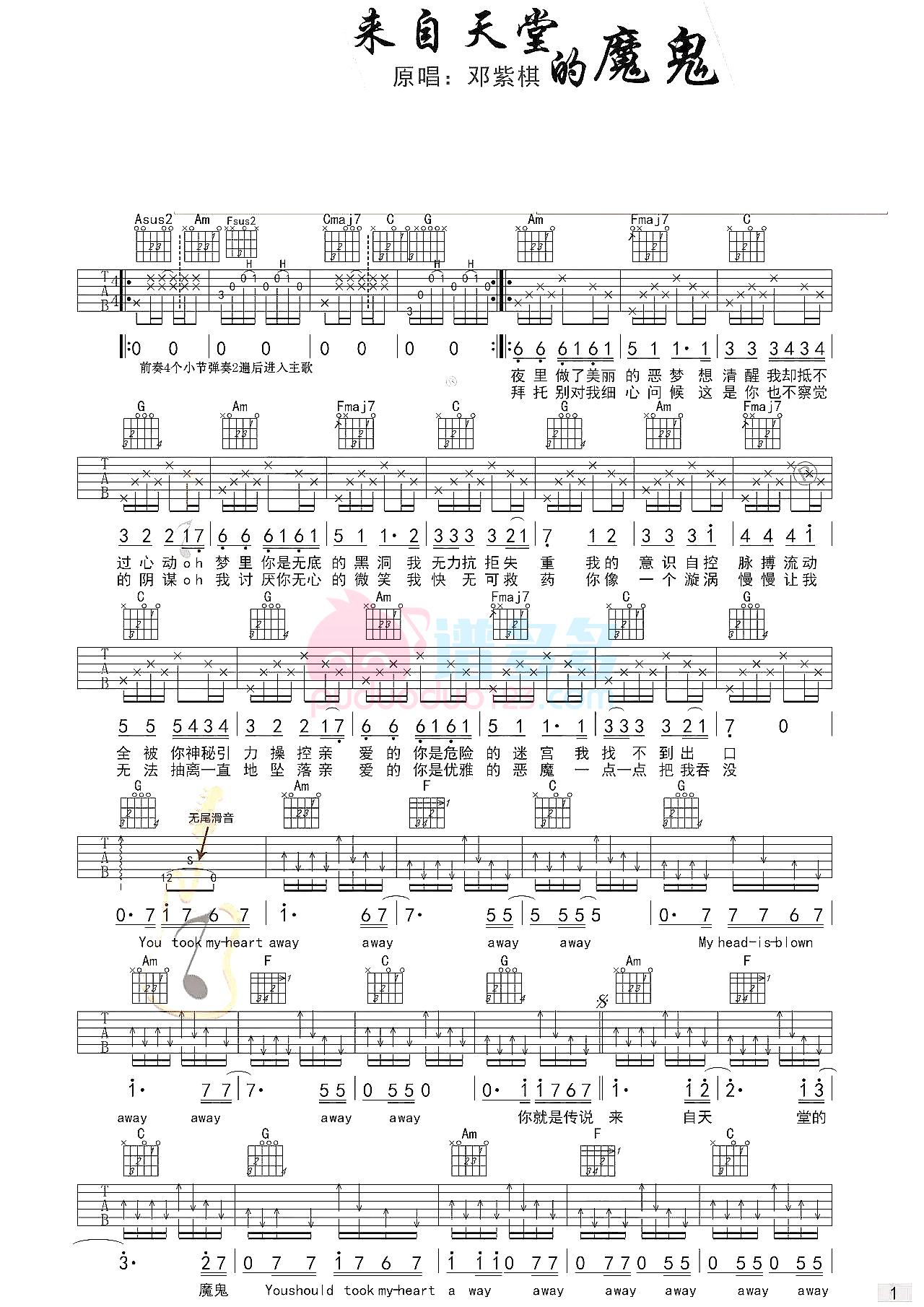 邓紫棋《来自天堂的魔鬼》C调中级版吉他谱1