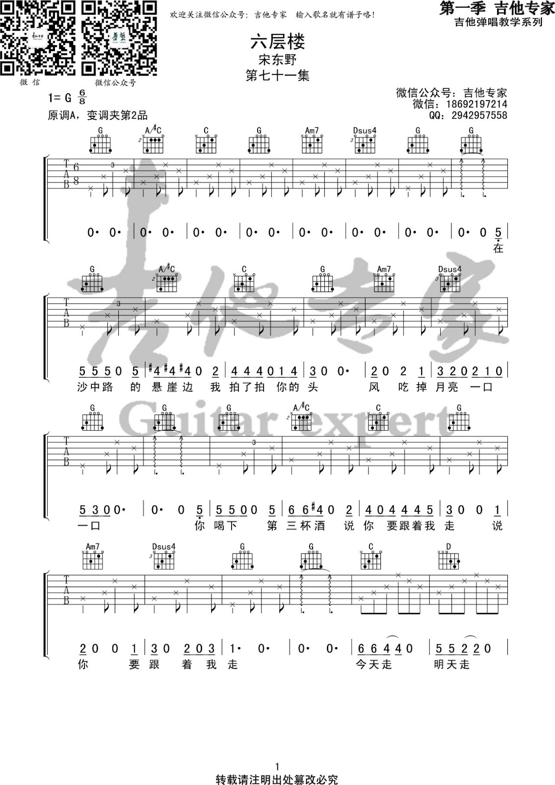 六层楼吉他谱 G调简单版_音艺吉他编配_宋冬野1