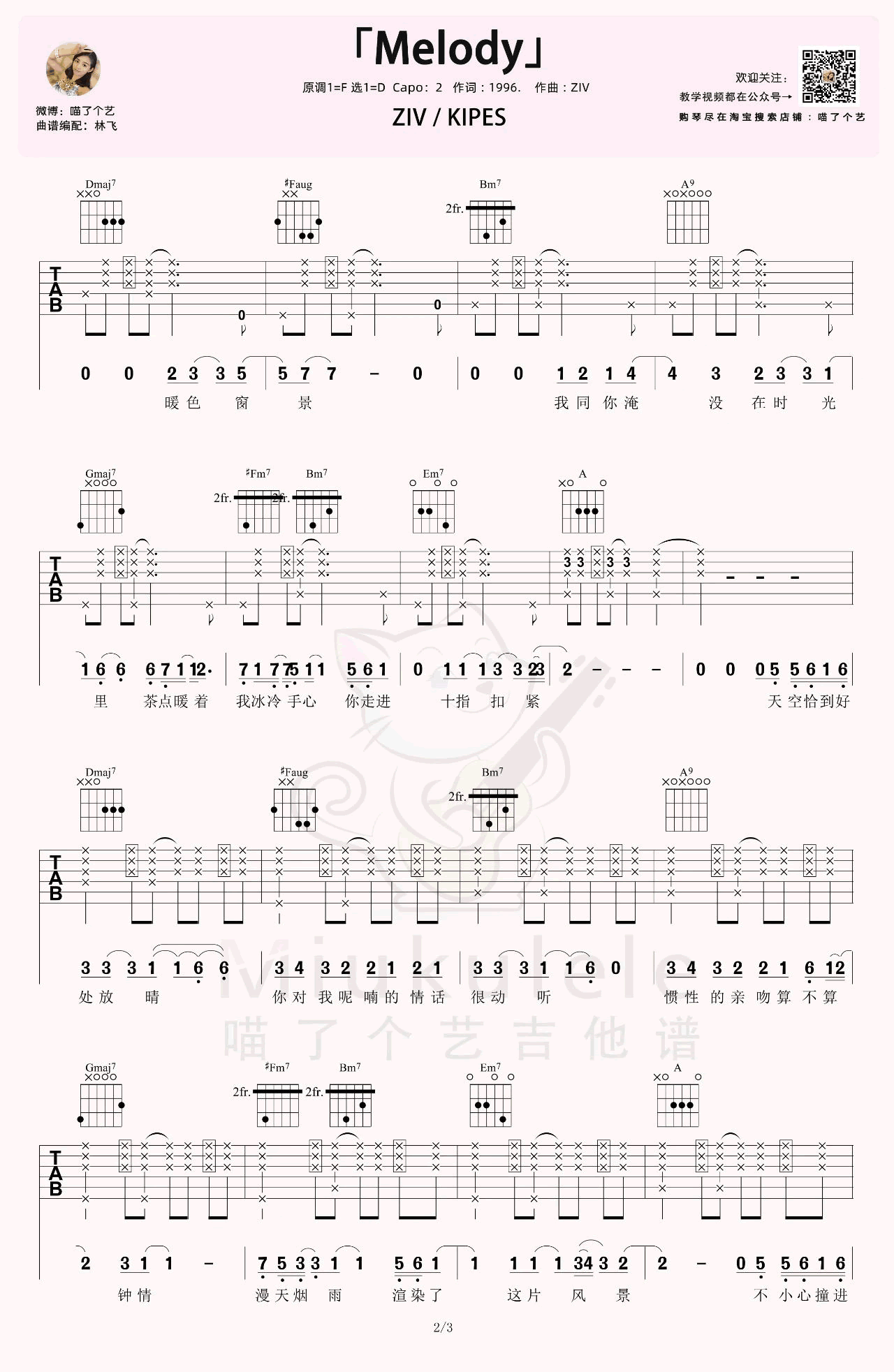 Melody吉他谱_ZIV/KIPES_D调原版编配_吉他弹唱六线谱2