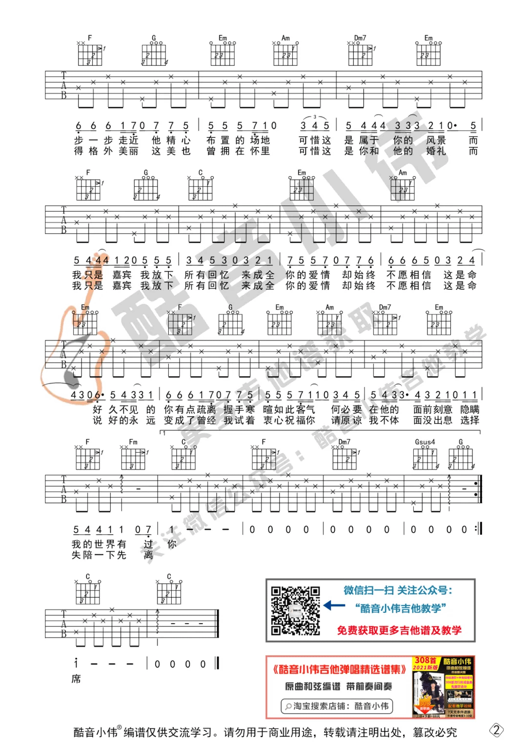 嘉宾吉他谱_张远_C调指法简单版_吉他弹唱六线谱2