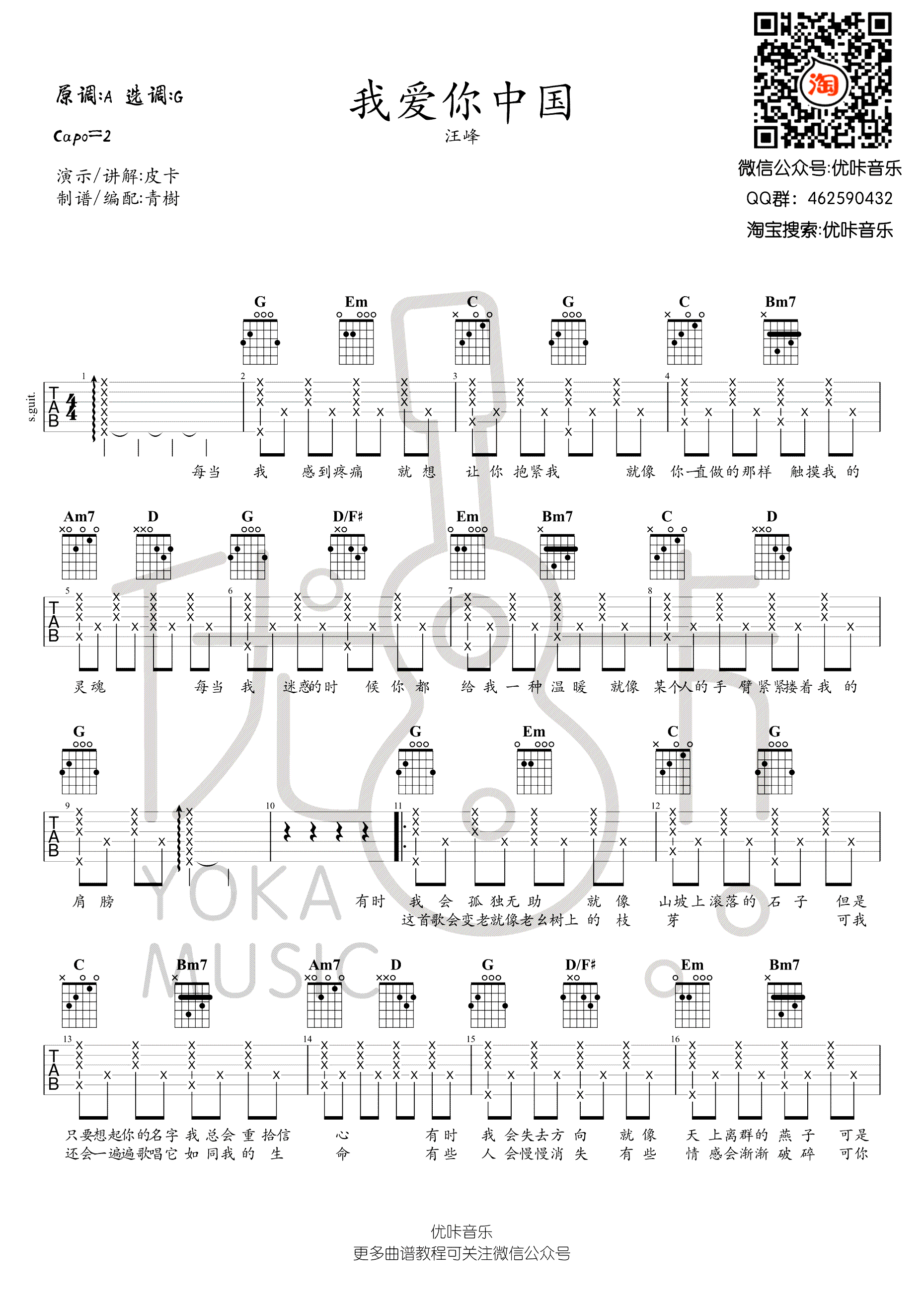 我爱你中国吉他谱 汪峰 G调弹唱谱 国庆节歌曲1