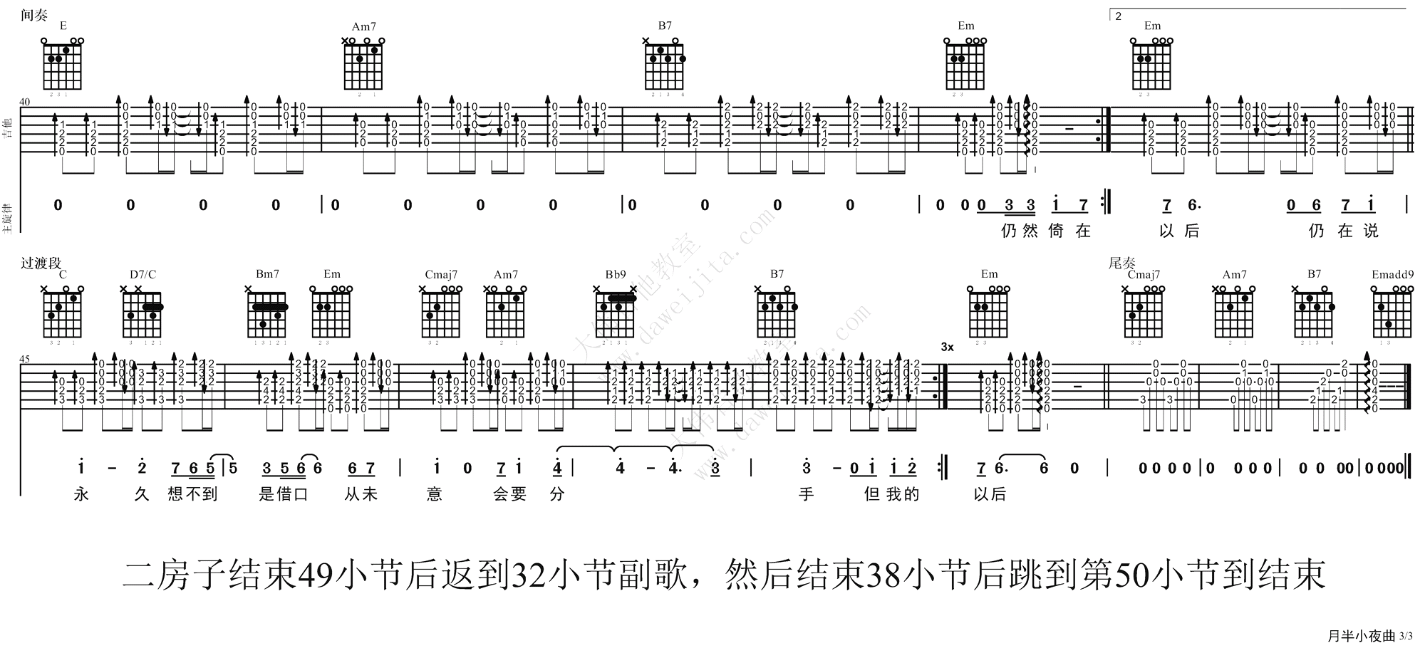 月半小夜曲吉他谱_李克勤_G调_吉他弹唱演示视频3