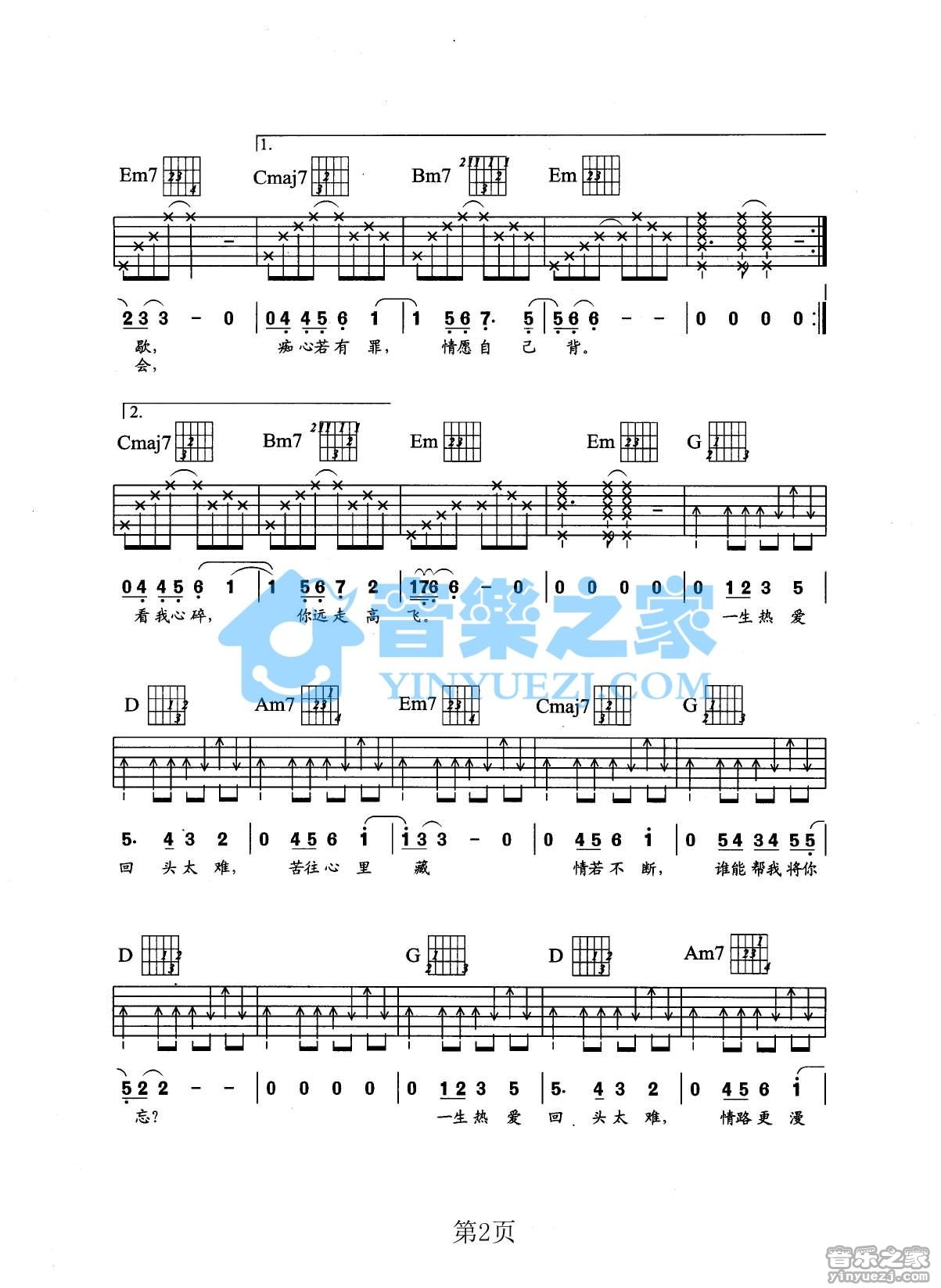 回头太难吉他谱 G调六线谱_音乐之家编配_张学友2