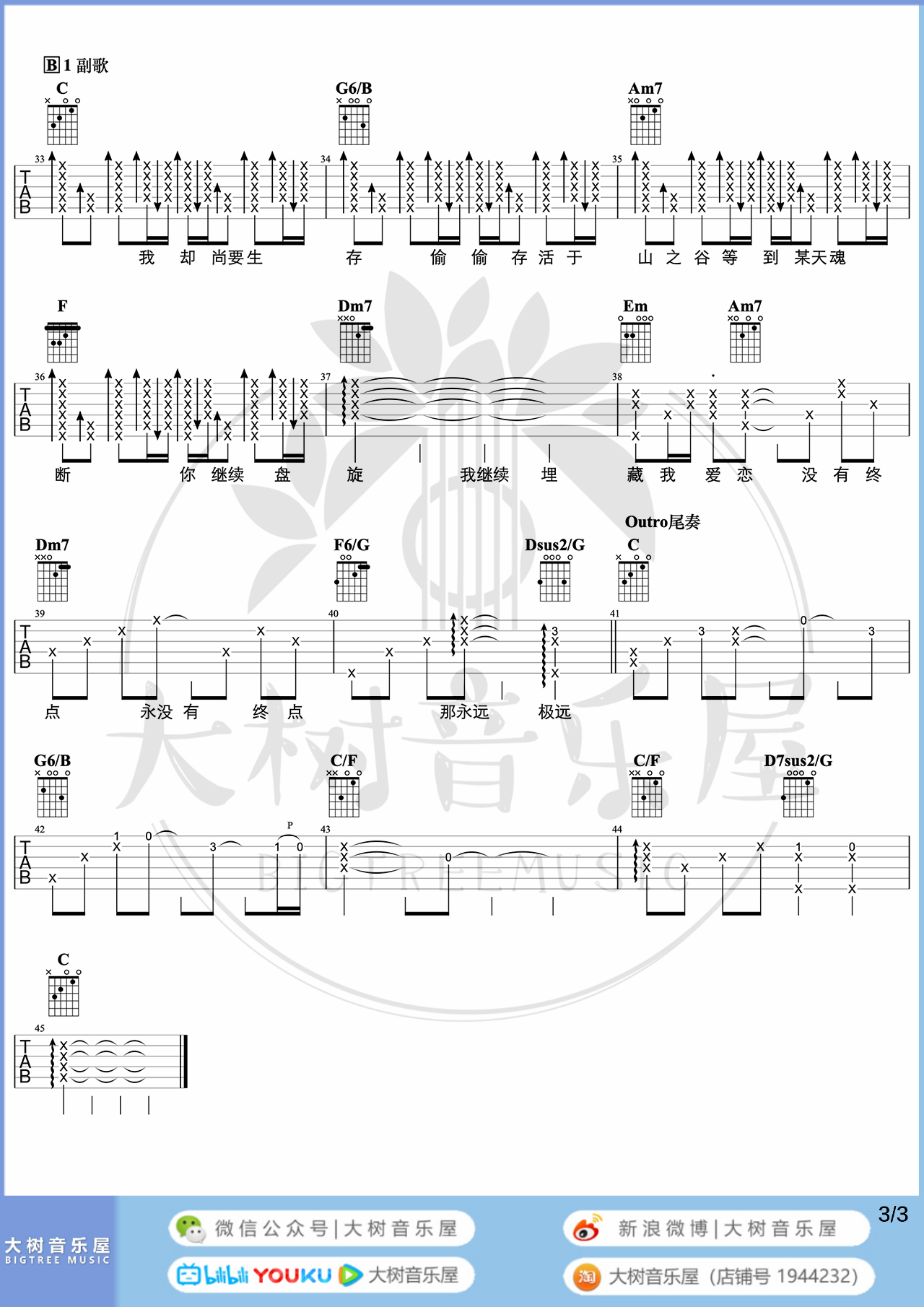 高山低谷吉他谱_林奕匡_吉他弹唱教学视频_C调原调版1