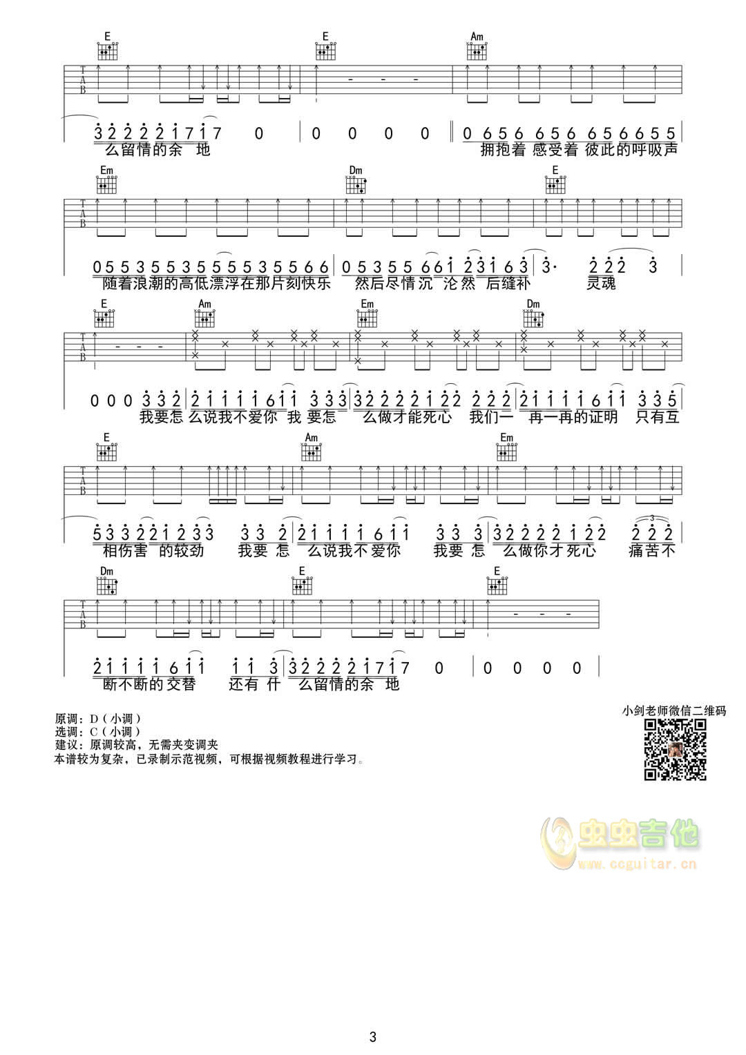 《怎么说我不爱你》吉他谱1