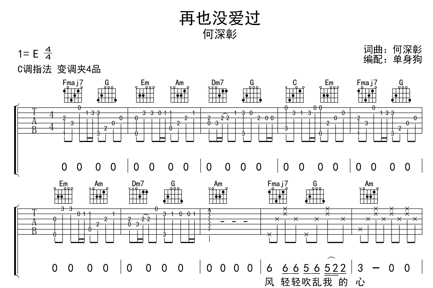 何深彰《再也没爱过》吉他谱-C调原版弹唱吉他谱1