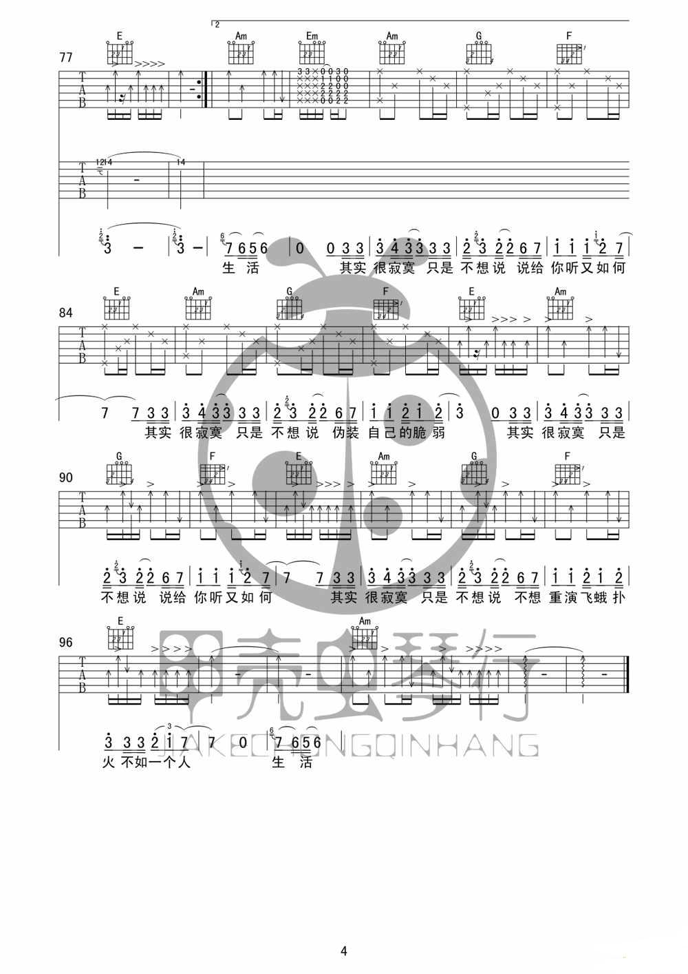 其实很寂寞吉他谱 D调附前奏_甲壳虫琴行编配_欢子4