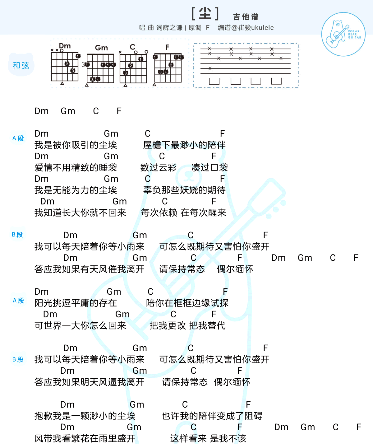 尘吉他谱_薛之谦_《尘》F调简单版弹唱谱_高清和弦图谱1