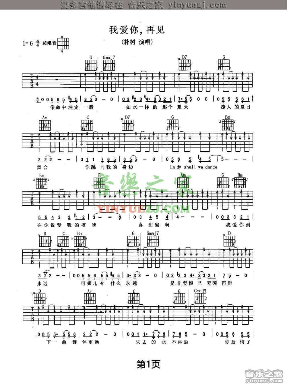 我爱你再见吉他谱 G调扫弦版-朴树1