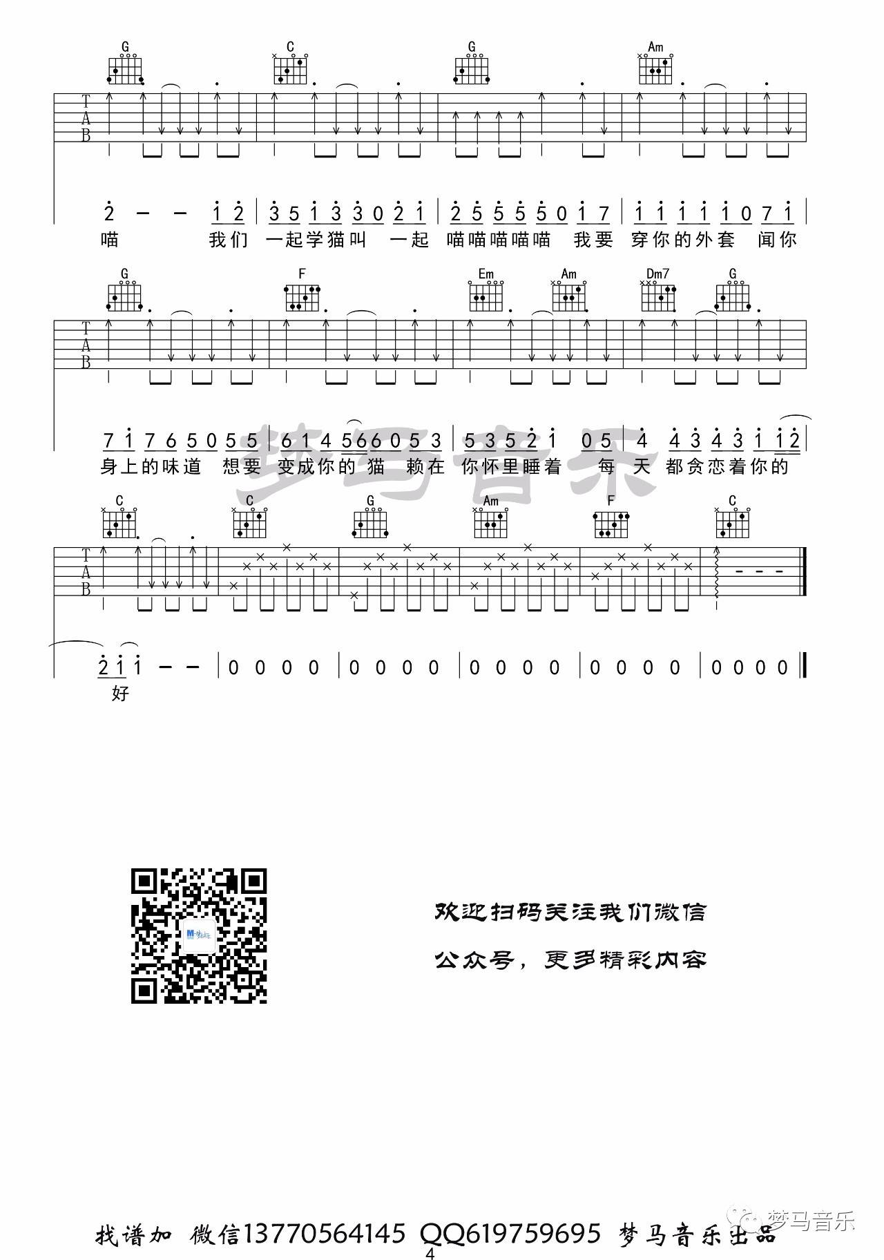 学猫叫吉他谱 C调_梦马音乐编配_小潘潘4