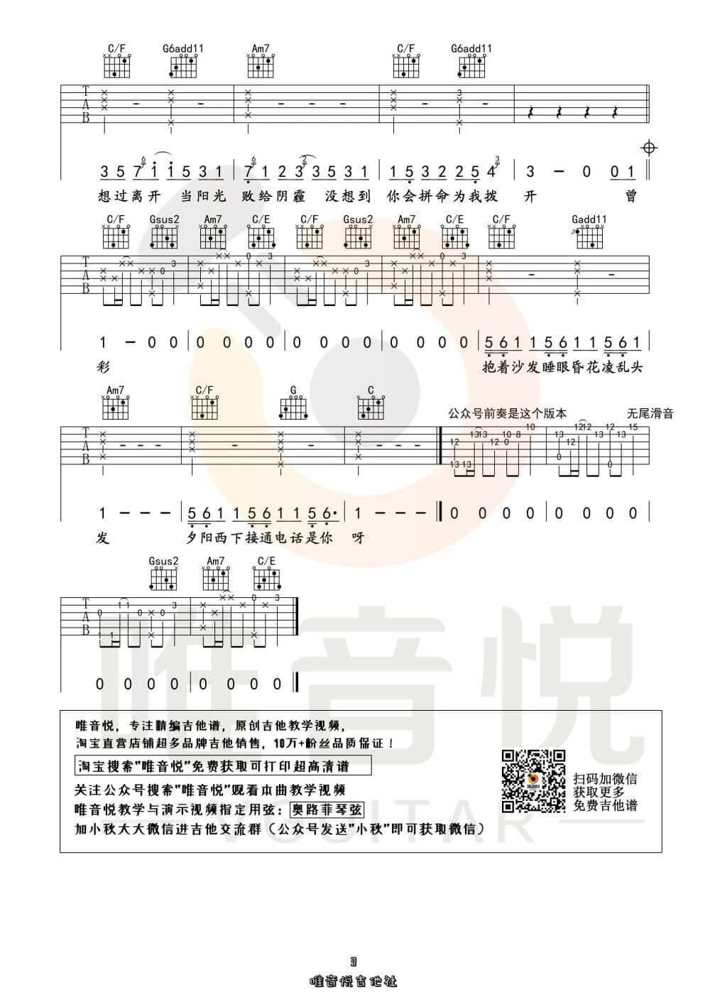好想爱这个世界啊吉他谱-华晨宇-唯音悦编配六线谱1