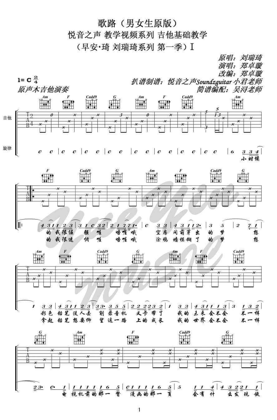 歌路吉他谱 C调简单版-悦音之声编配-刘瑞琦1